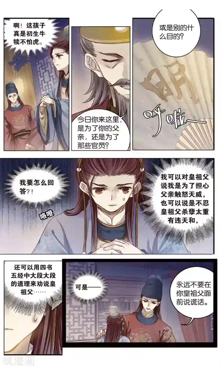 哑舍第88话 五明扇（中）