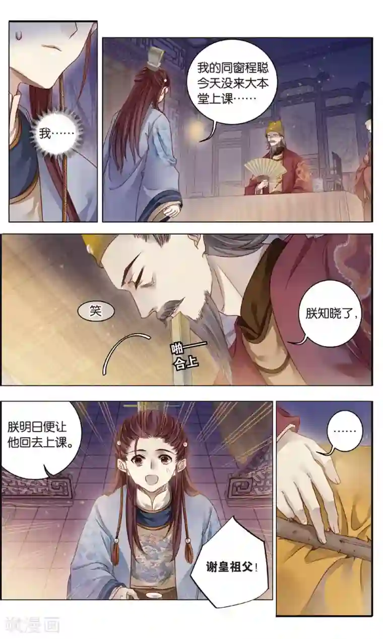 哑舍第88话 五明扇（中）