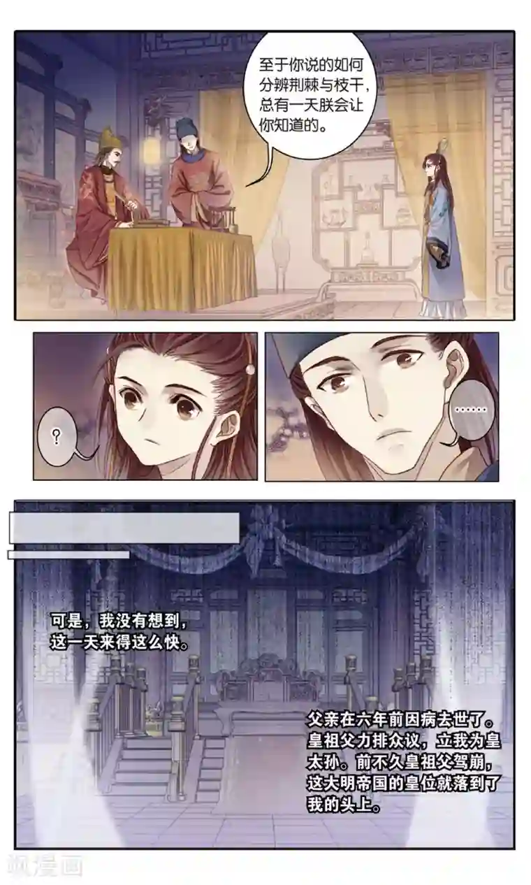 哑舍第88话 五明扇（中）