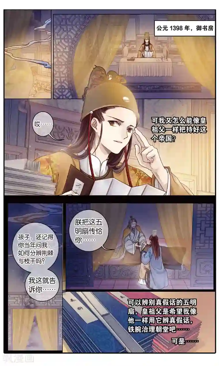 哑舍第88话 五明扇（中）