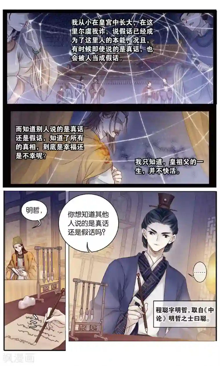 哑舍第88话 五明扇（中）