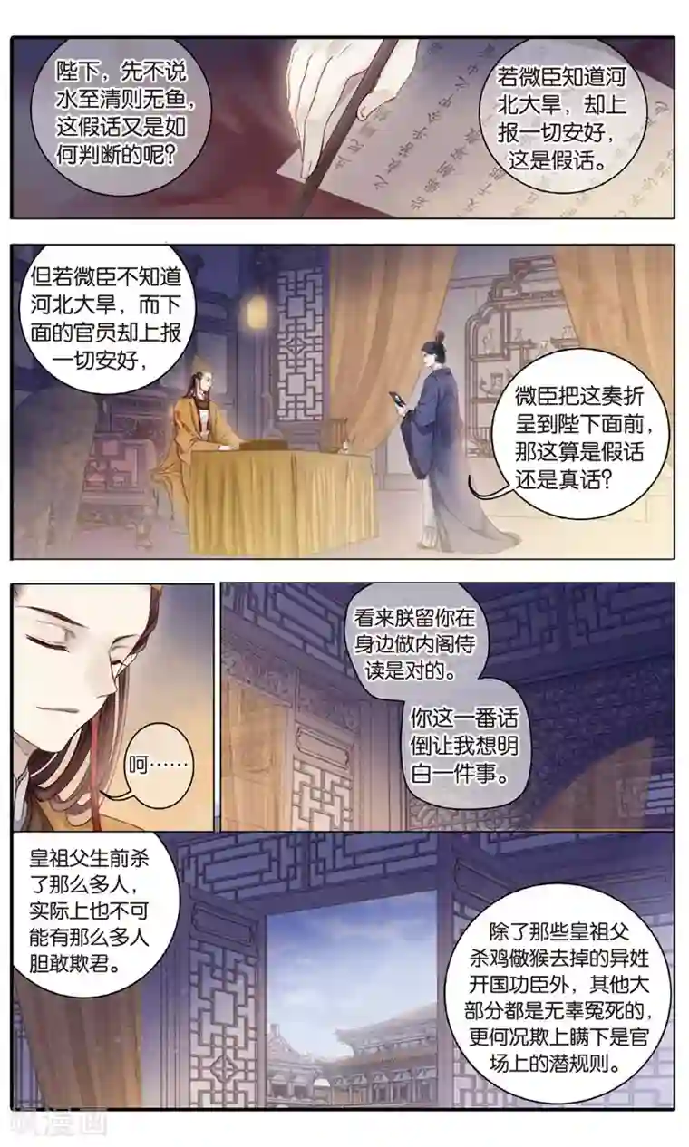 哑舍第88话 五明扇（中）