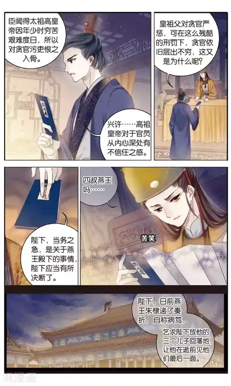 哑舍第88话 五明扇（中）