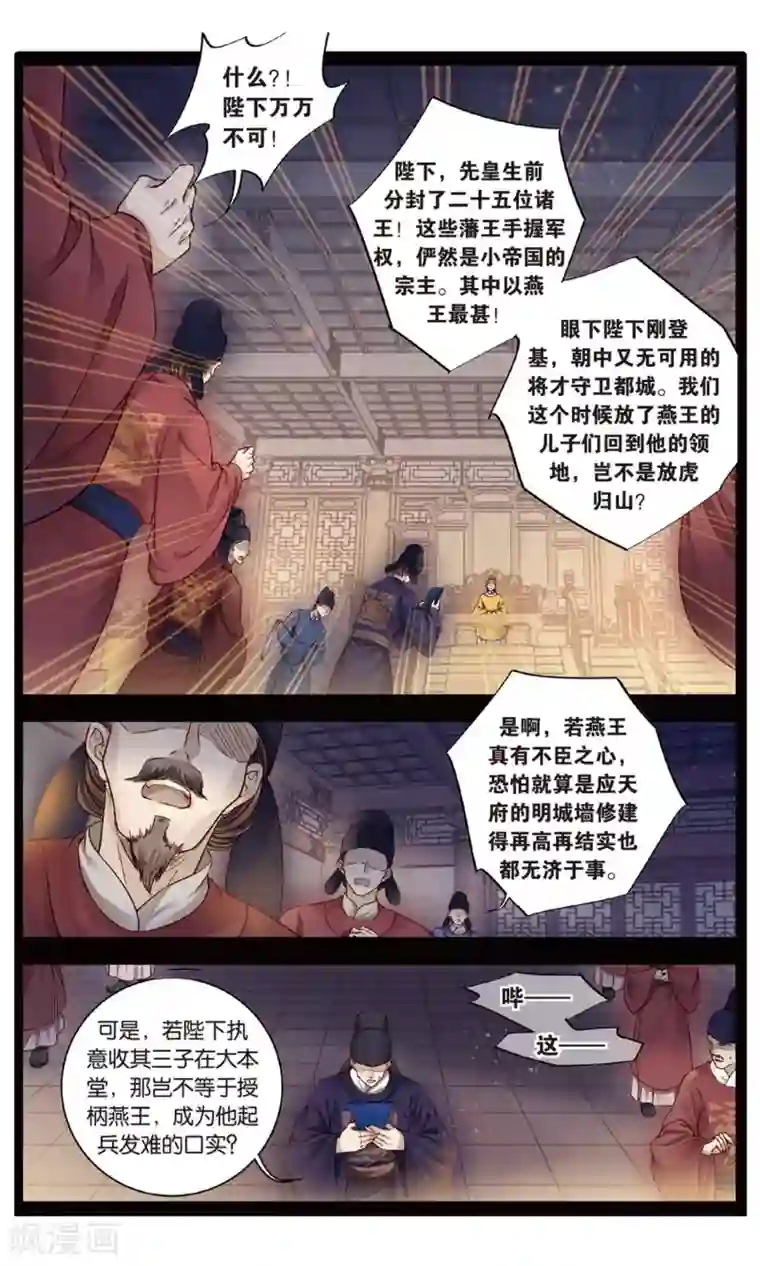 哑舍第88话 五明扇（中）