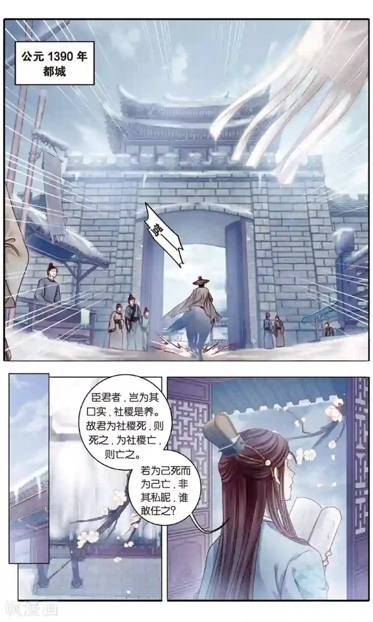 哑舍第88话 五明扇（中）