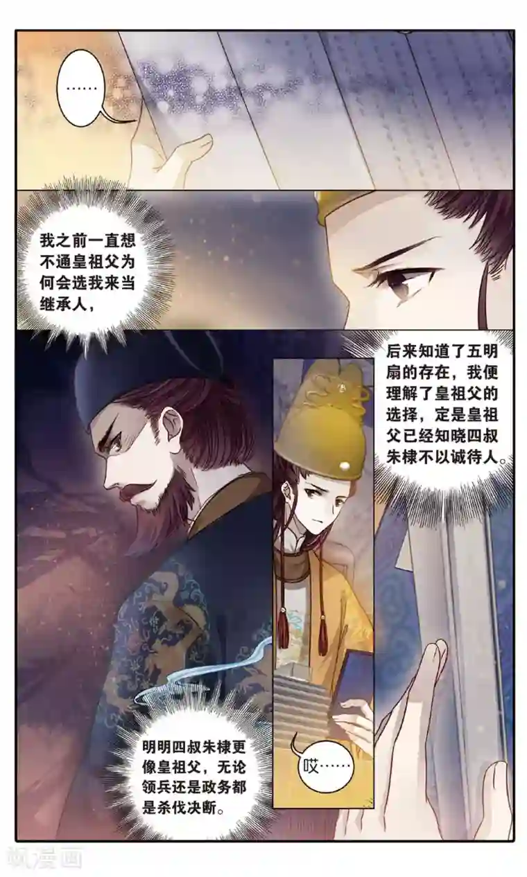 哑舍第88话 五明扇（中）