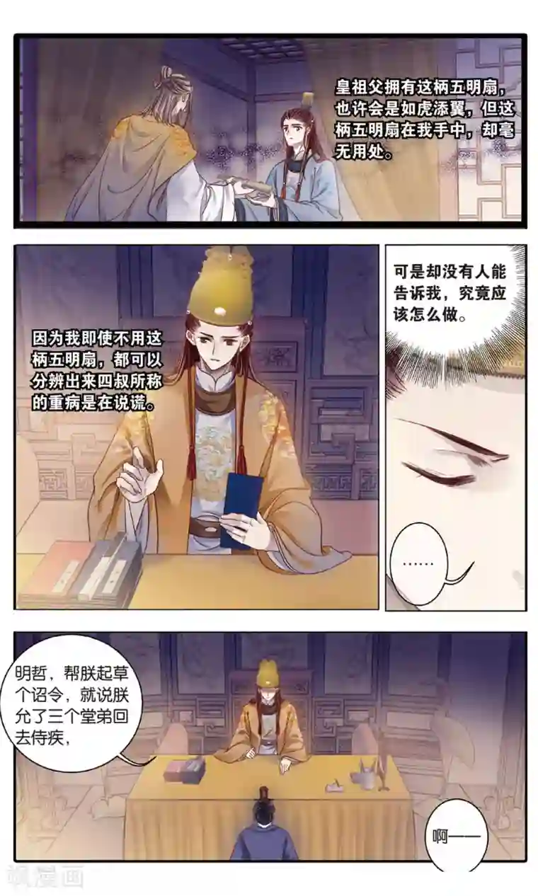 哑舍第88话 五明扇（中）