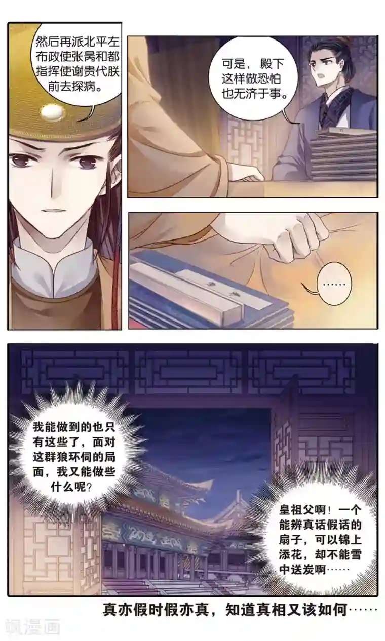 哑舍第88话 五明扇（中）