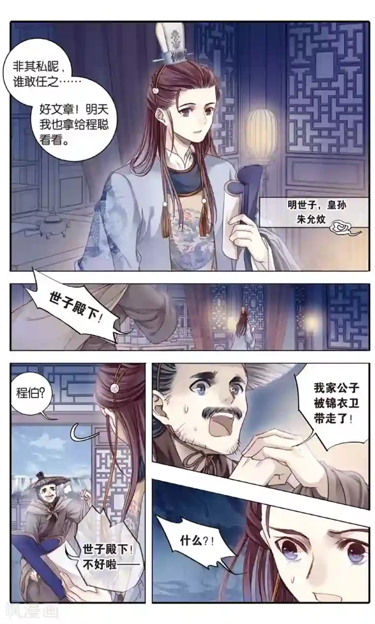 哑舍第88话 五明扇（中）