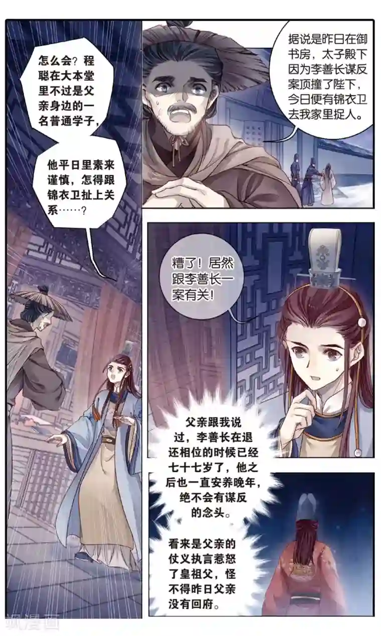 哑舍第88话 五明扇（中）