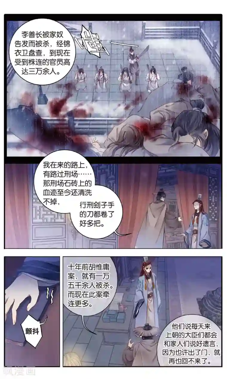 哑舍第88话 五明扇（中）