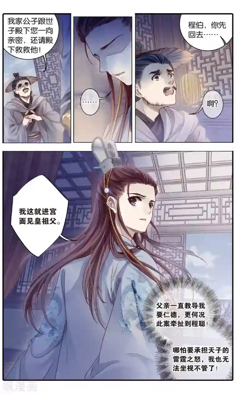 哑舍第88话 五明扇（中）