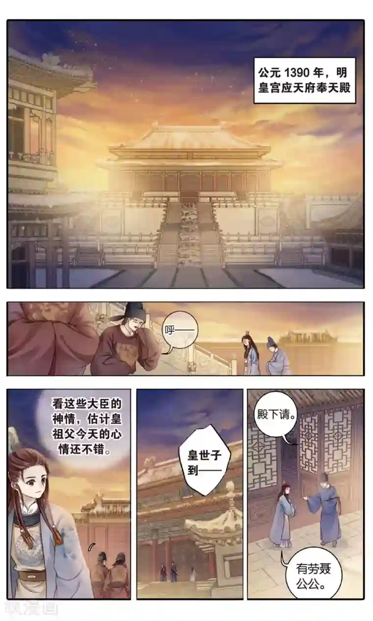 哑舍第88话 五明扇（中）