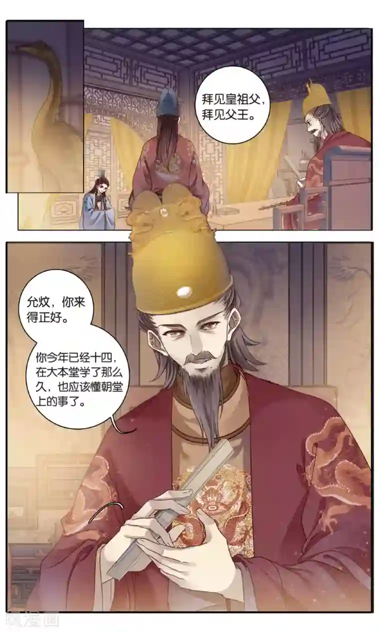 哑舍第88话 五明扇（中）