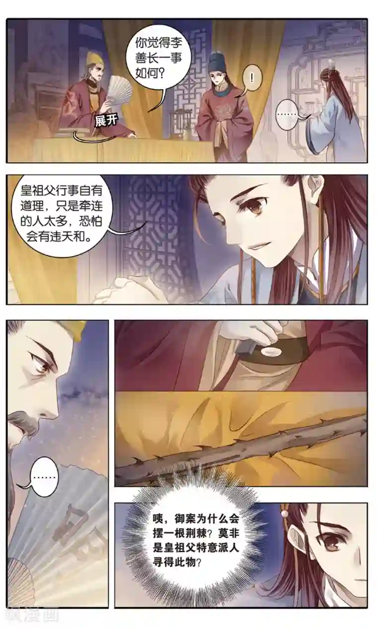 哑舍第88话 五明扇（中）