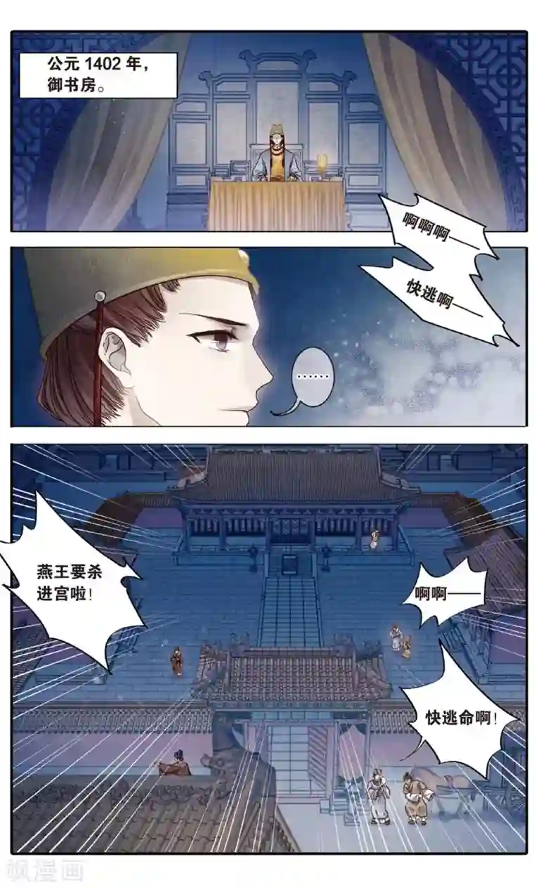 哑舍第89话 五明扇（下）