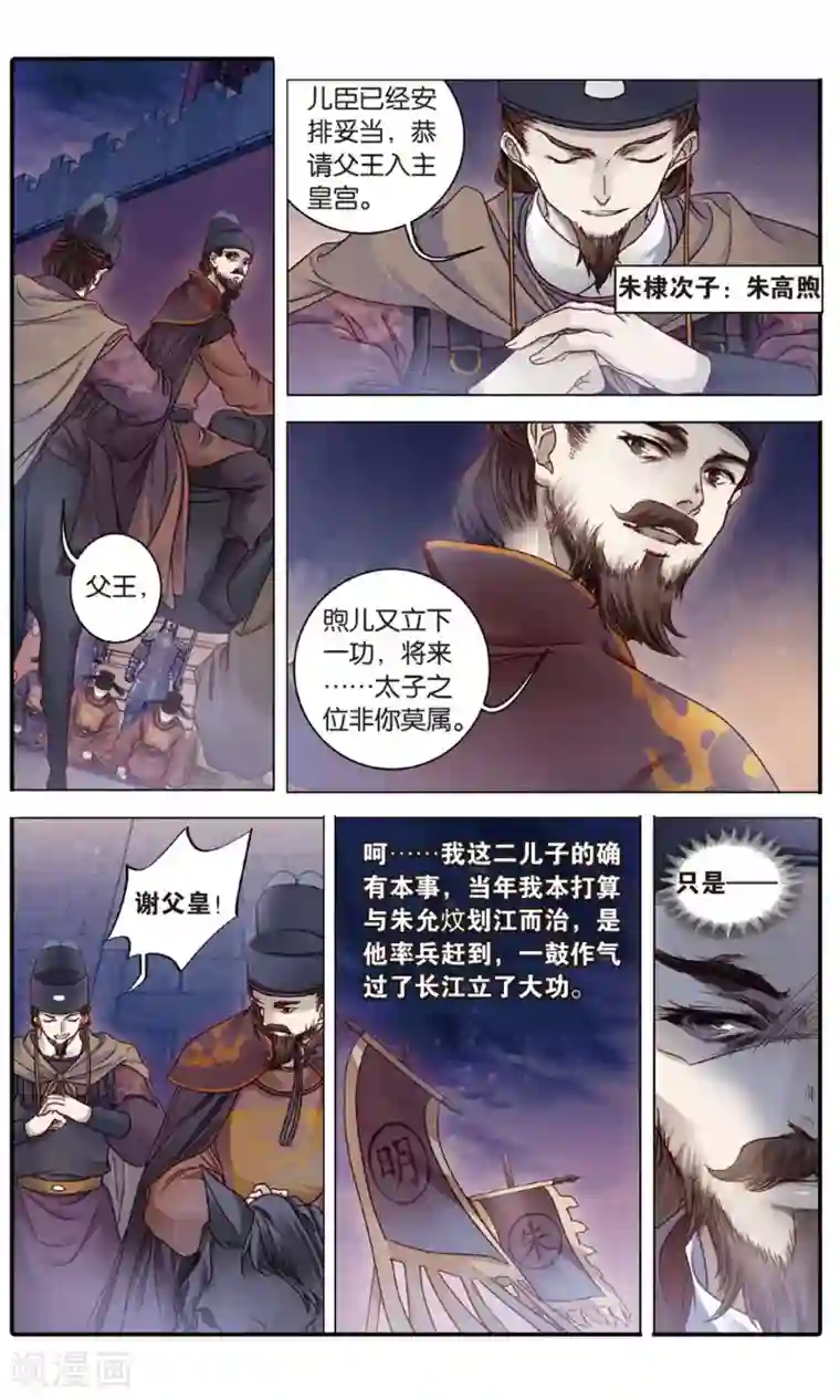 哑舍第89话 五明扇（下）