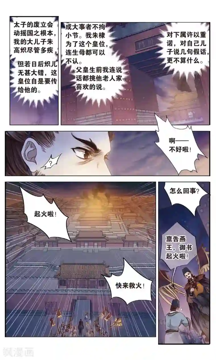 哑舍第89话 五明扇（下）