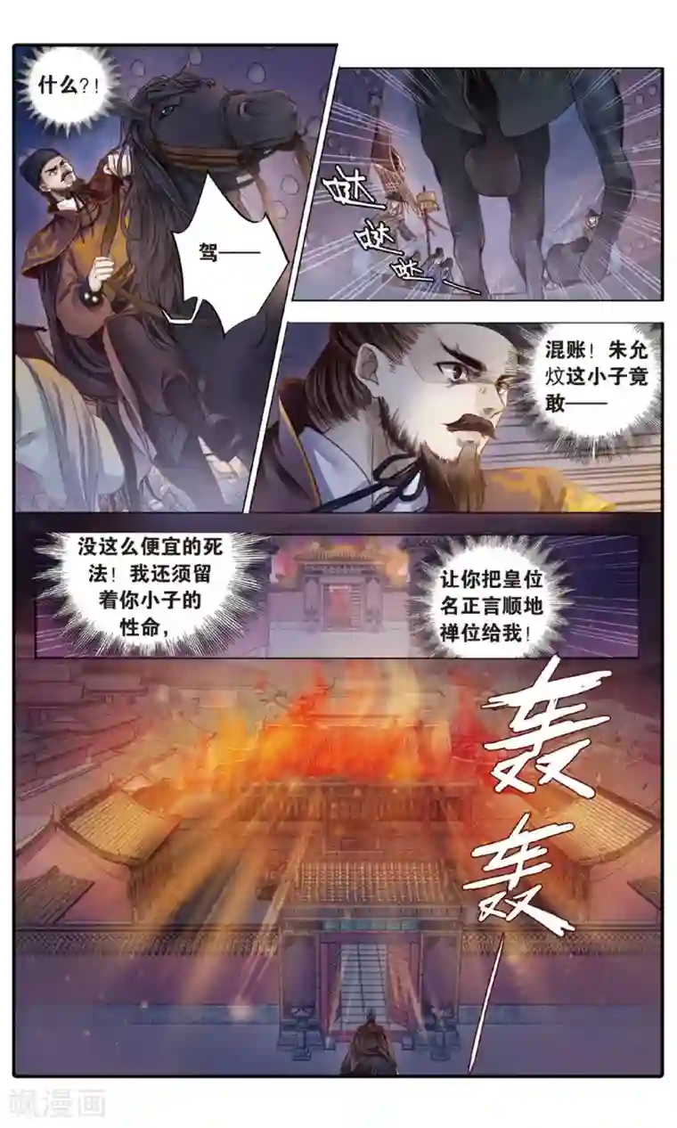 哑舍第89话 五明扇（下）