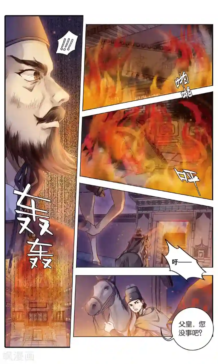 哑舍第89话 五明扇（下）