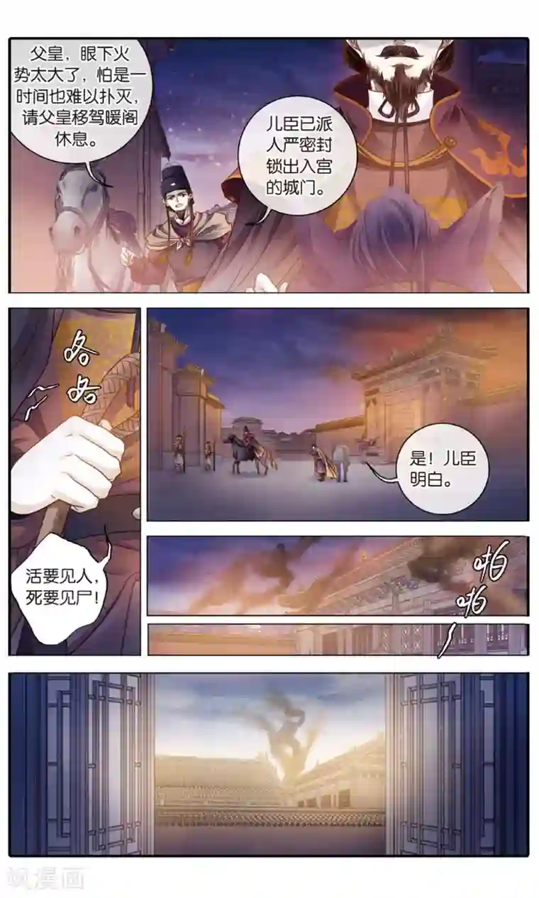 哑舍第89话 五明扇（下）