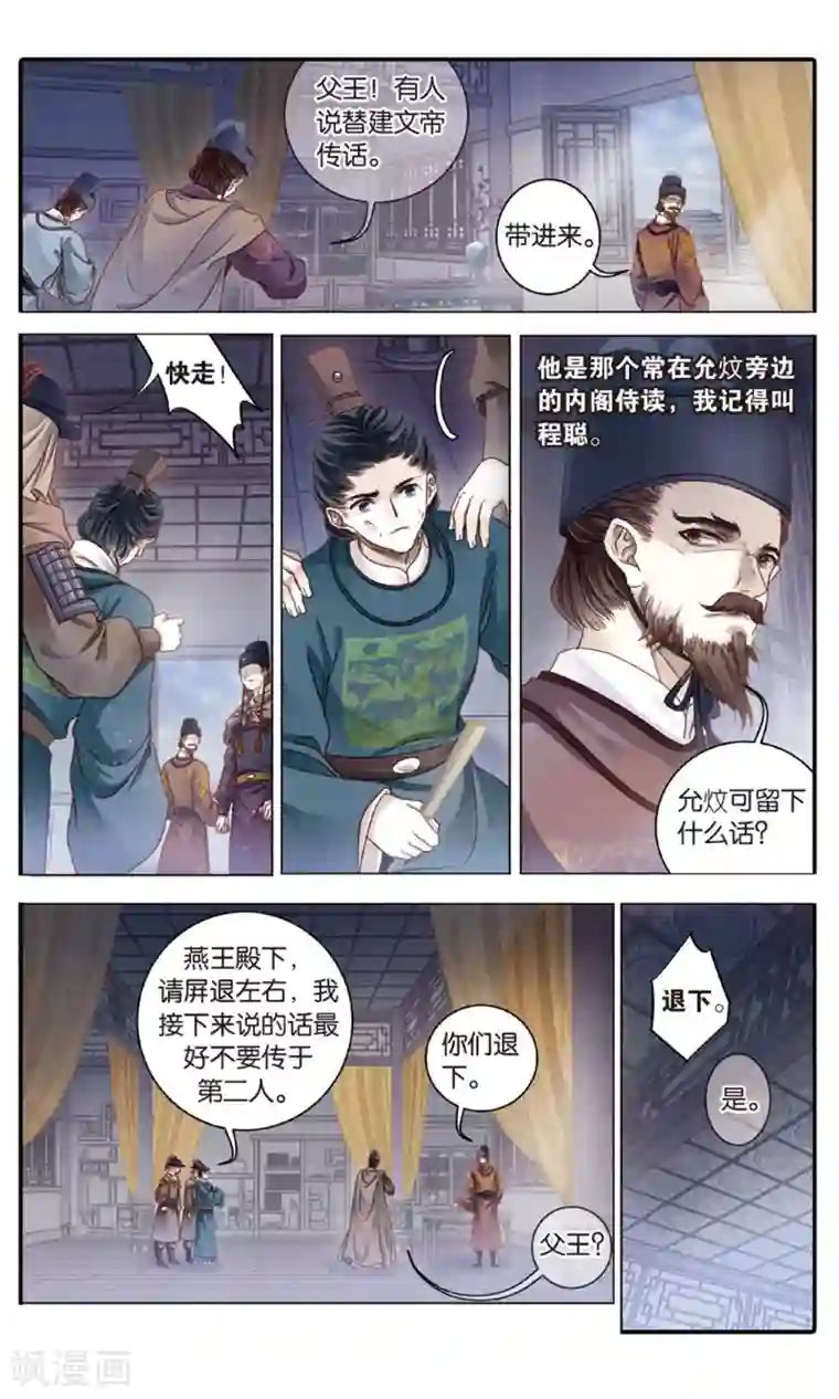 哑舍第89话 五明扇（下）