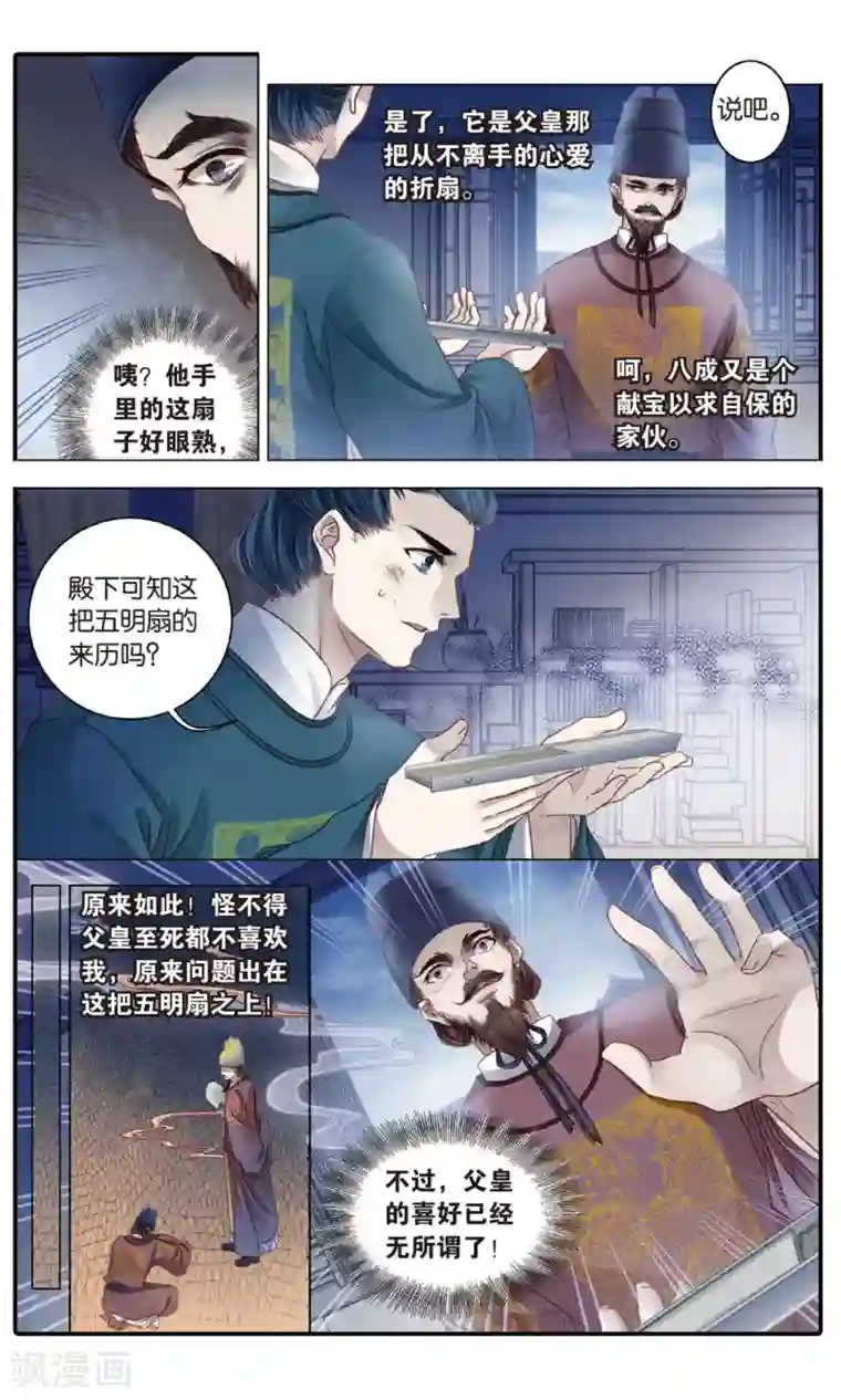 哑舍第89话 五明扇（下）