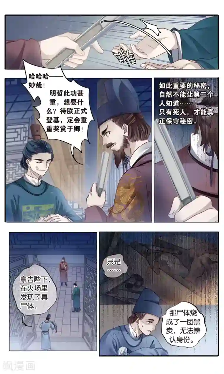 哑舍第89话 五明扇（下）