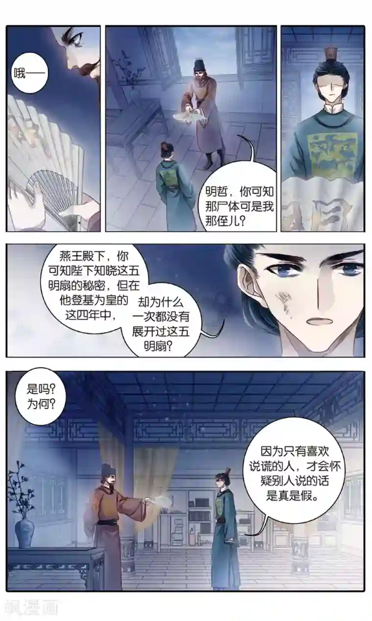 哑舍第89话 五明扇（下）