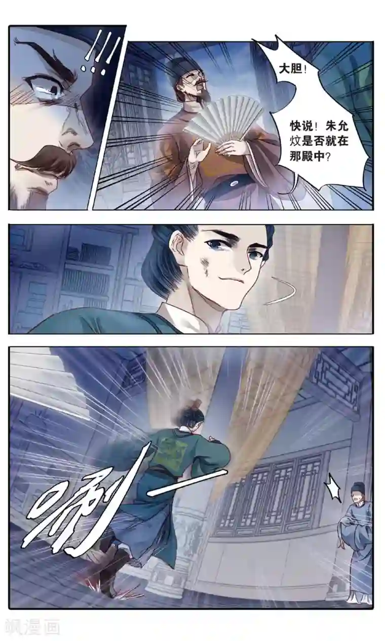 哑舍第89话 五明扇（下）