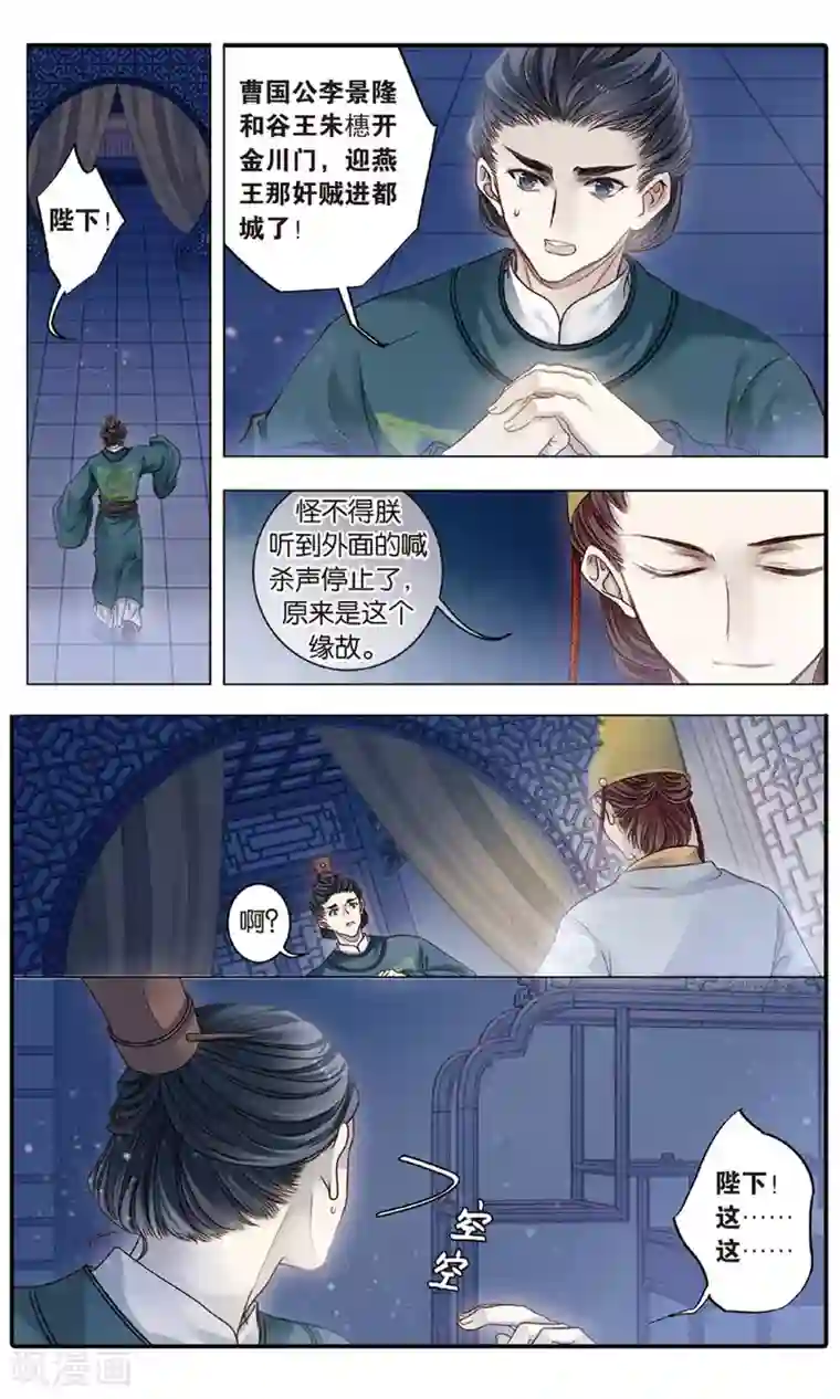 哑舍第89话 五明扇（下）