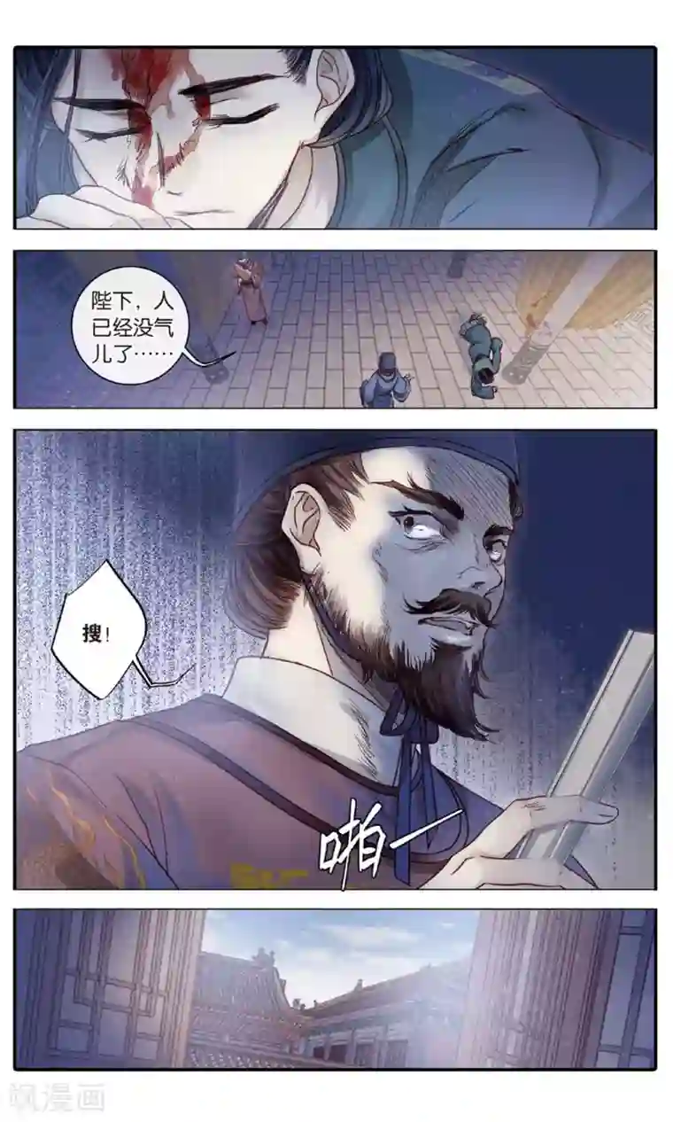 哑舍第89话 五明扇（下）