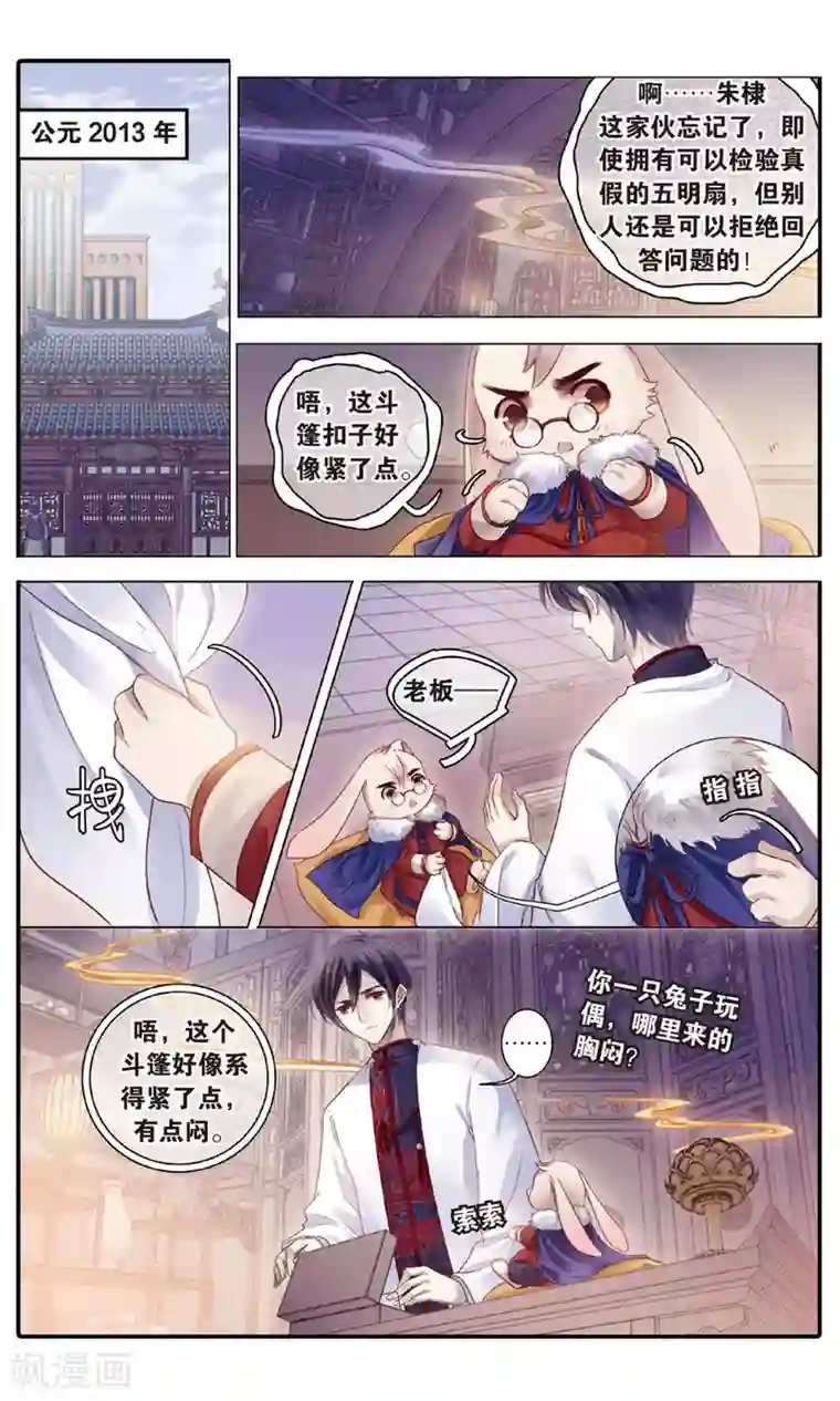 哑舍第89话 五明扇（下）