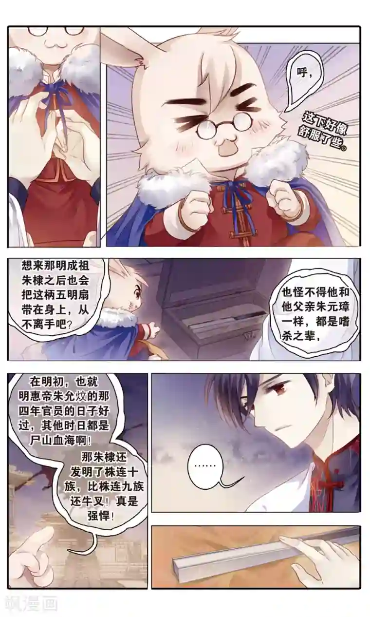 哑舍第89话 五明扇（下）