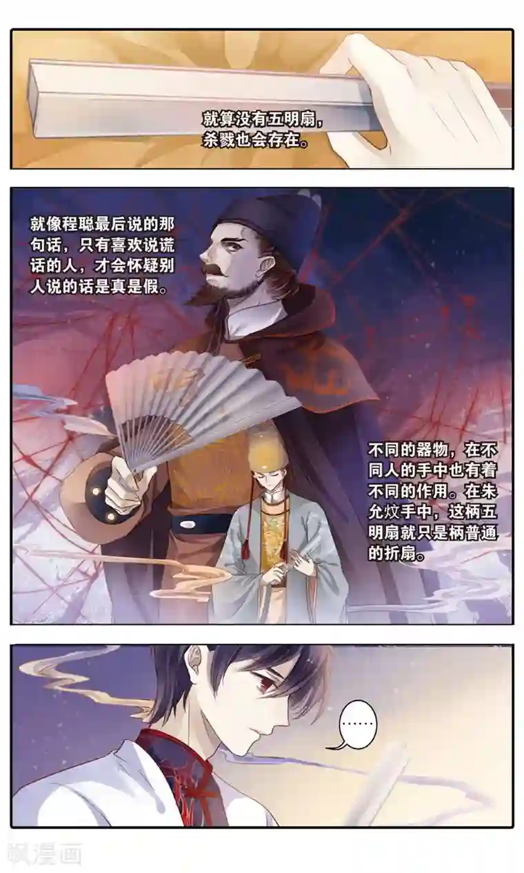 哑舍第89话 五明扇（下）