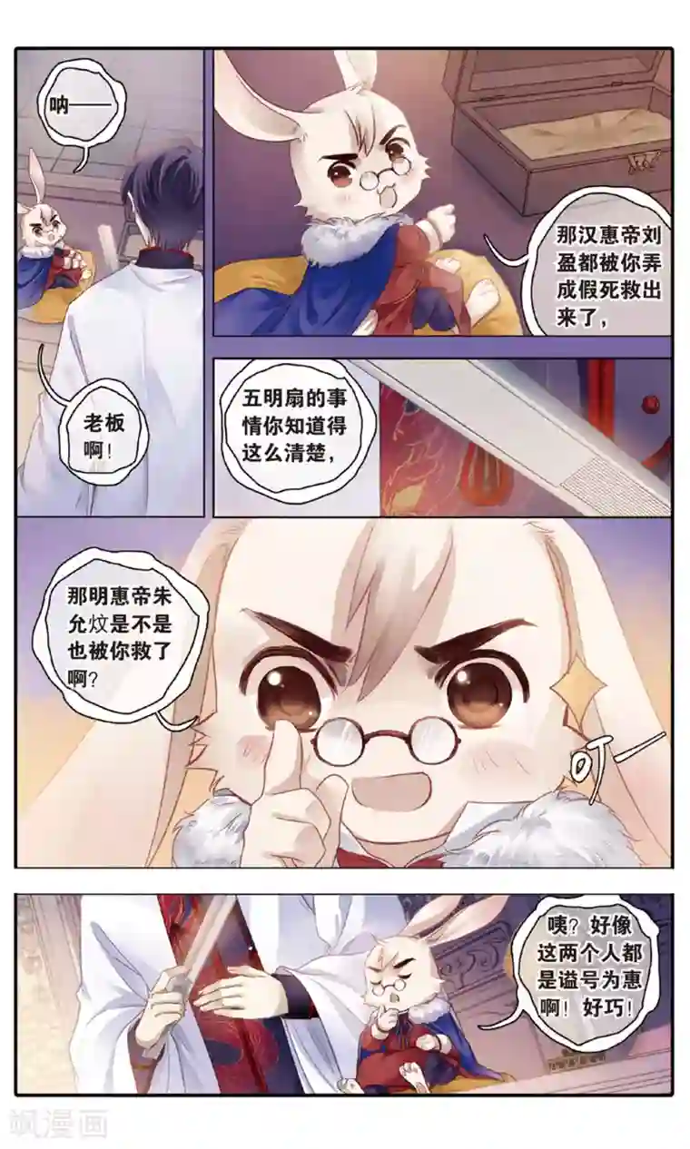 哑舍第89话 五明扇（下）