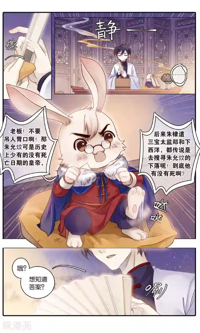 哑舍第89话 五明扇（下）