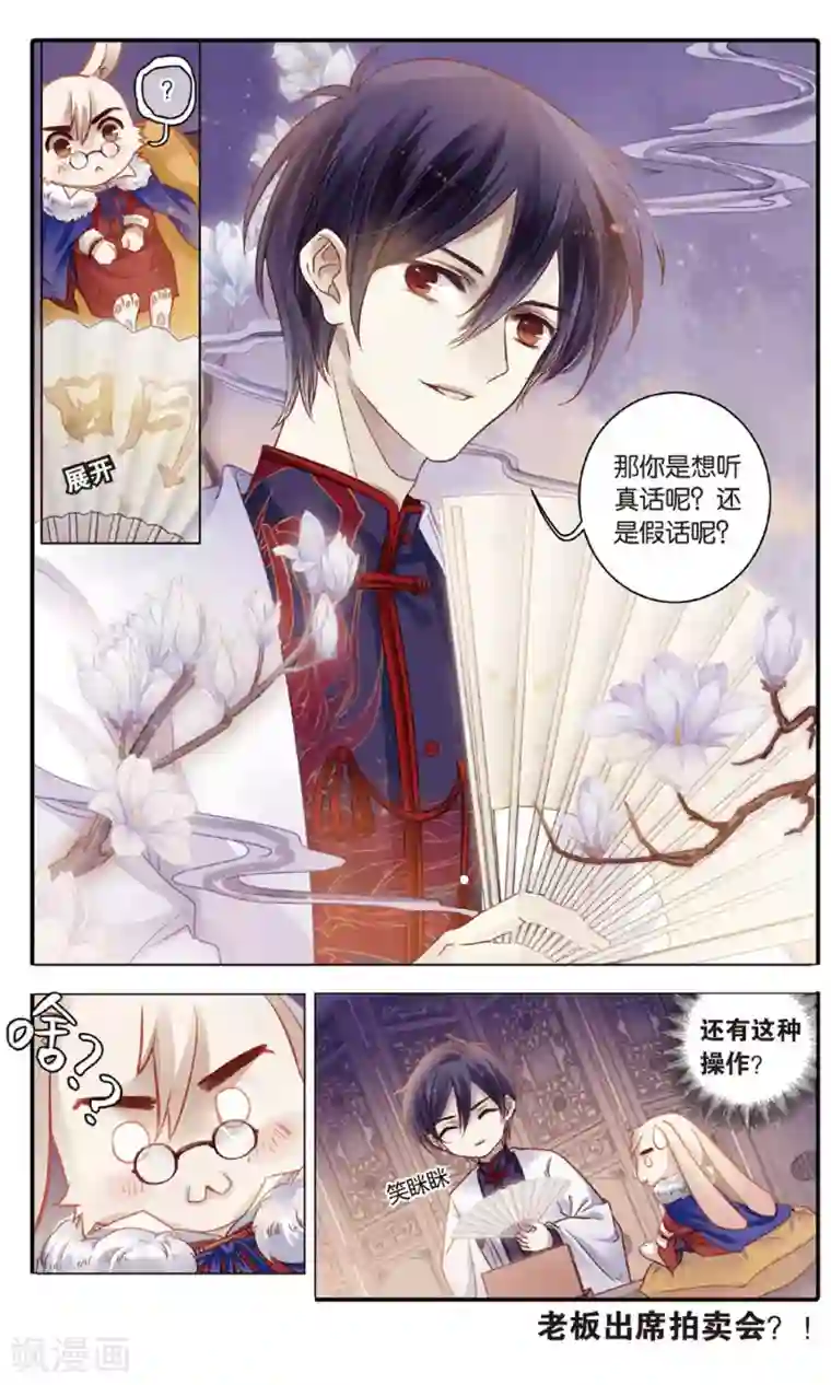 哑舍第89话 五明扇（下）