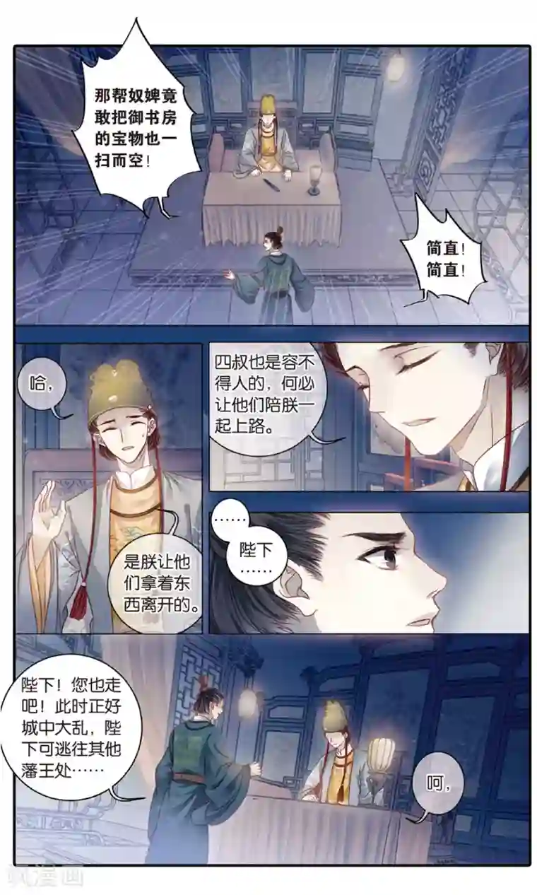 哑舍第89话 五明扇（下）