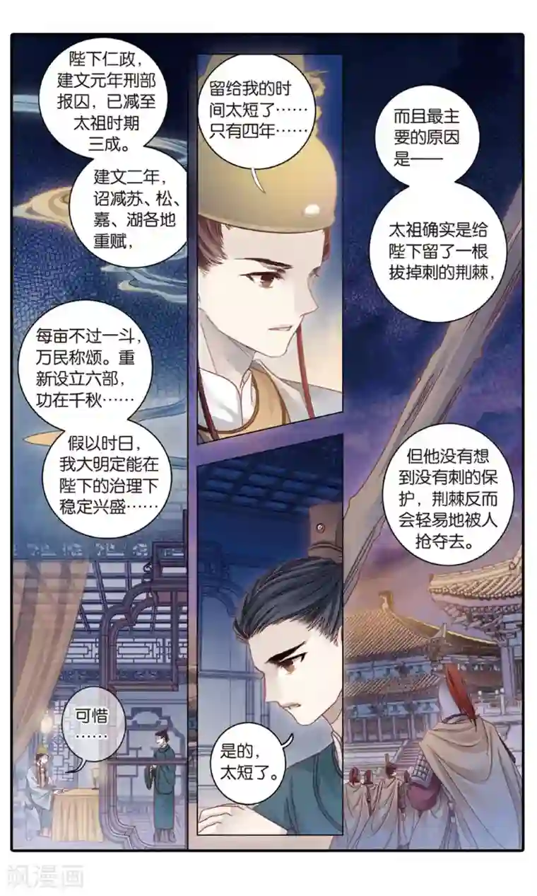 哑舍第89话 五明扇（下）