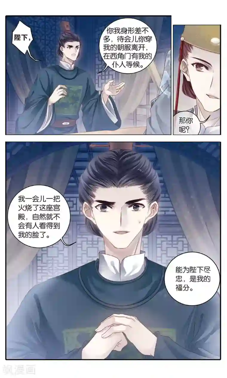 哑舍第89话 五明扇（下）