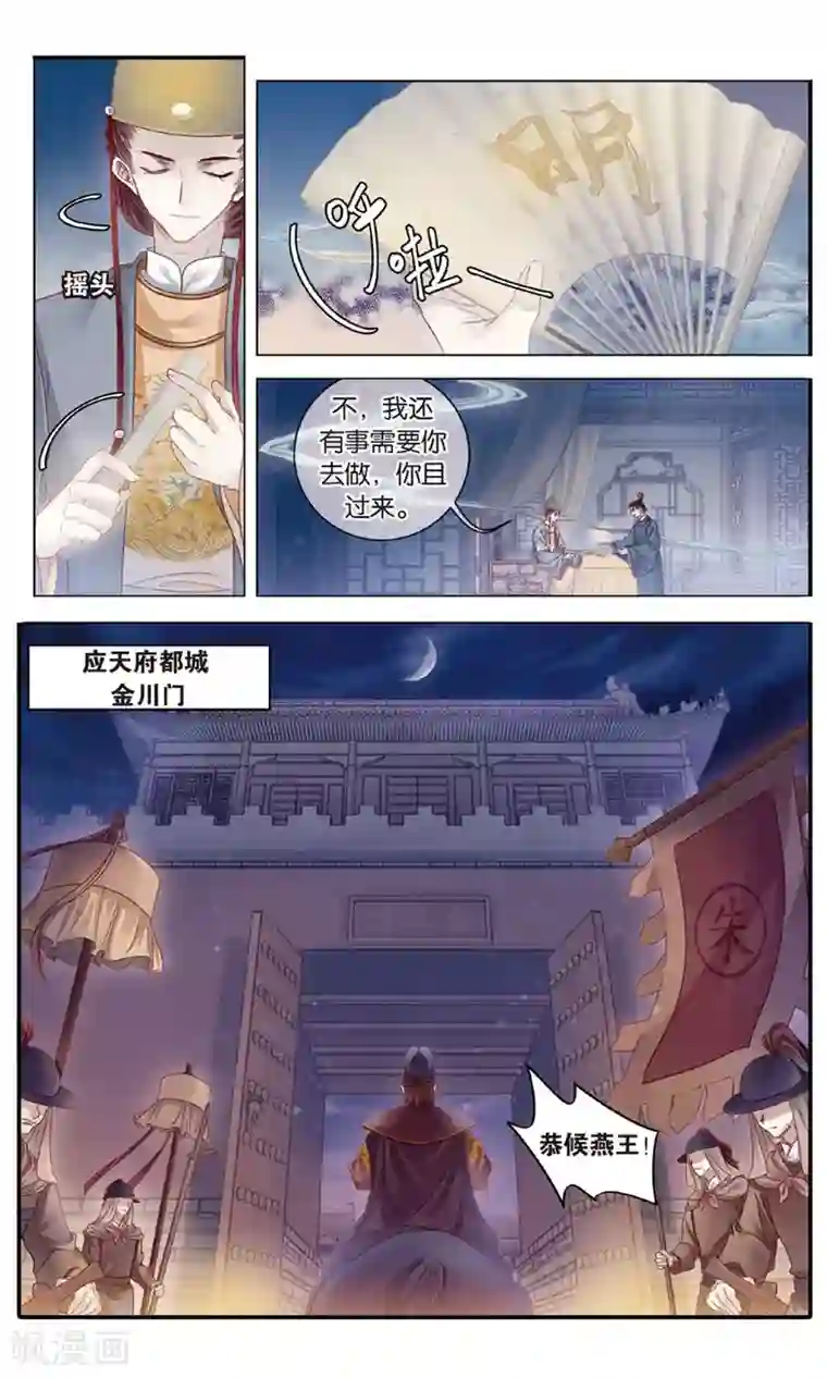 哑舍第89话 五明扇（下）