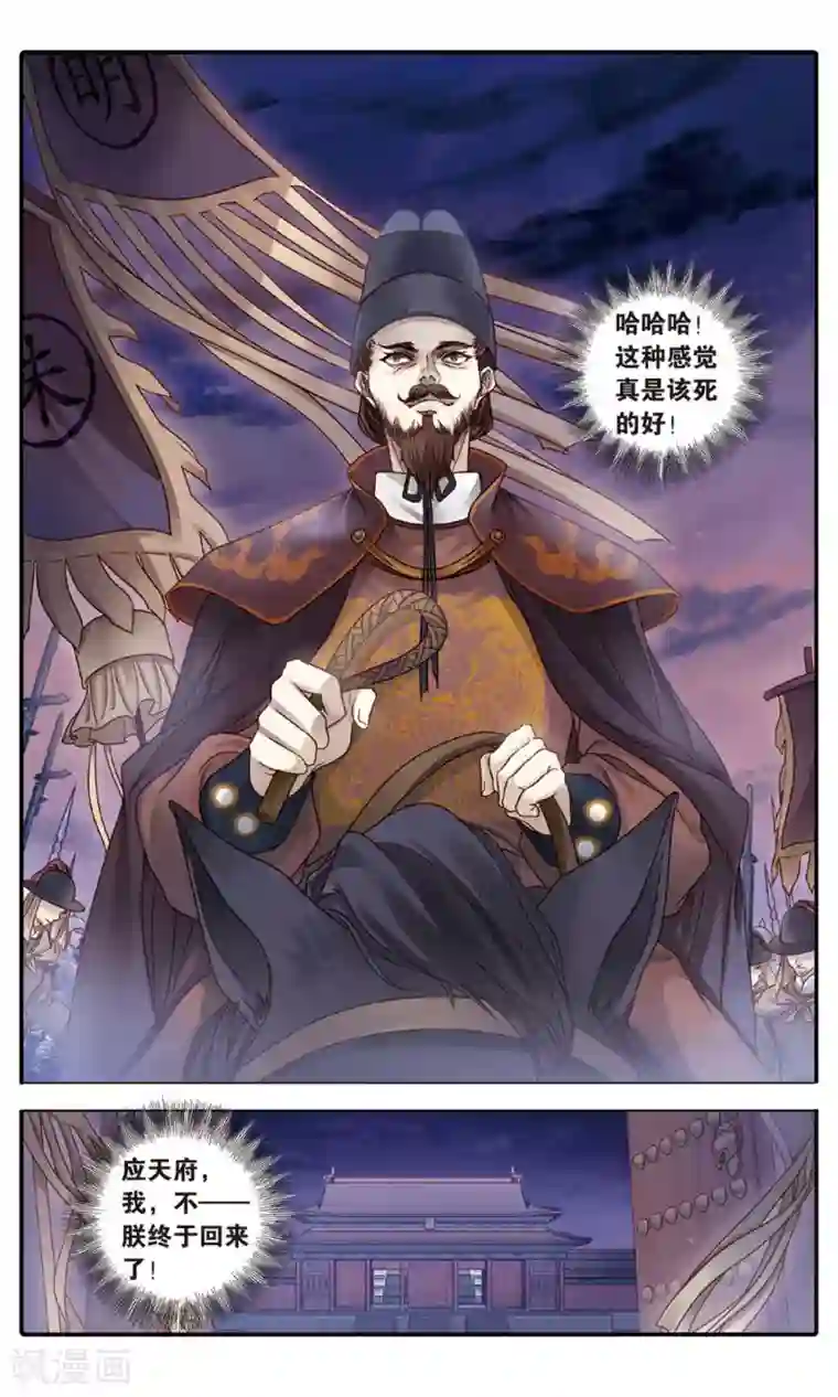 哑舍第89话 五明扇（下）