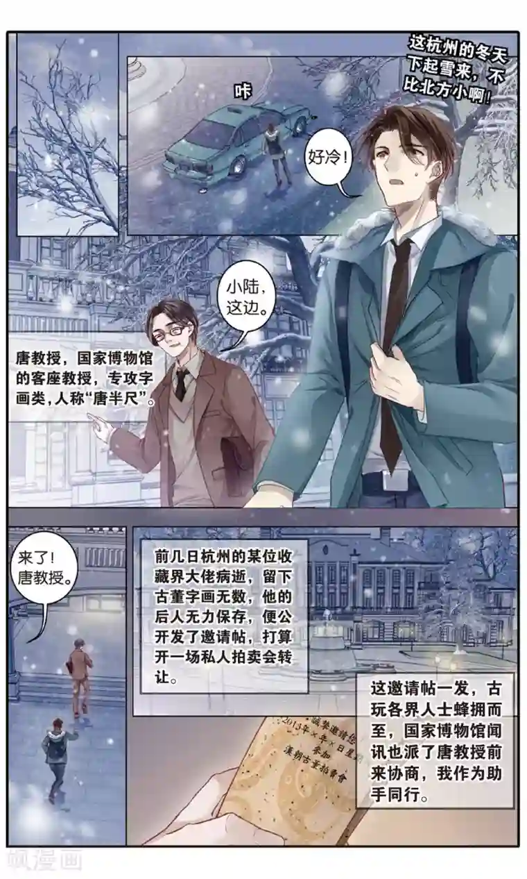 哑舍第90话 免死牌 （上）