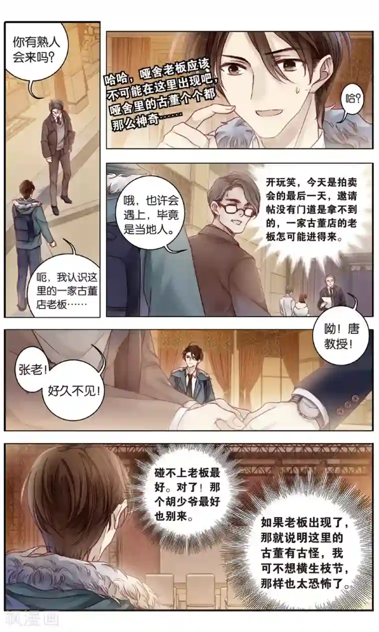 哑舍第90话 免死牌 （上）