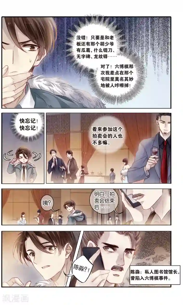 哑舍第90话 免死牌 （上）