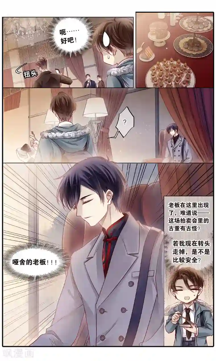 哑舍第90话 免死牌 （上）