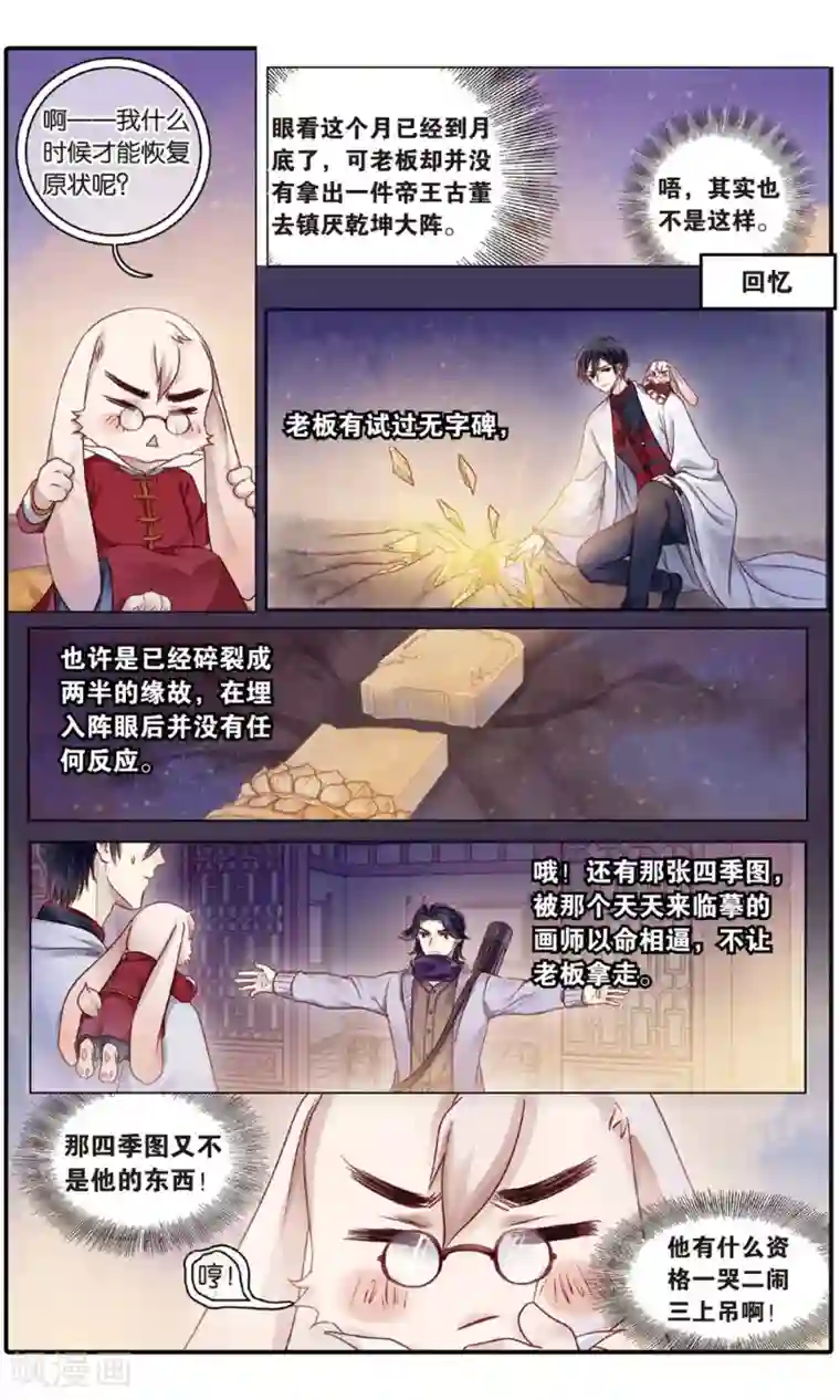 哑舍第90话 免死牌 （上）