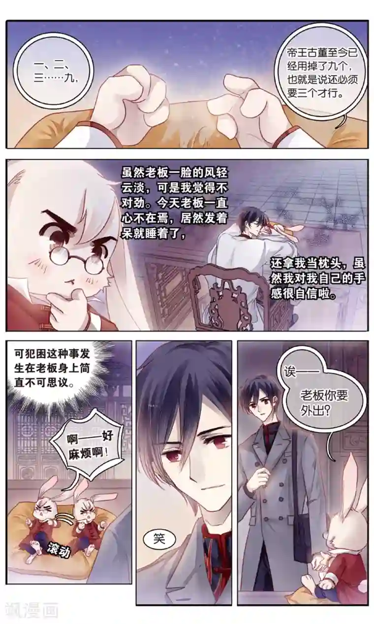 哑舍第90话 免死牌 （上）