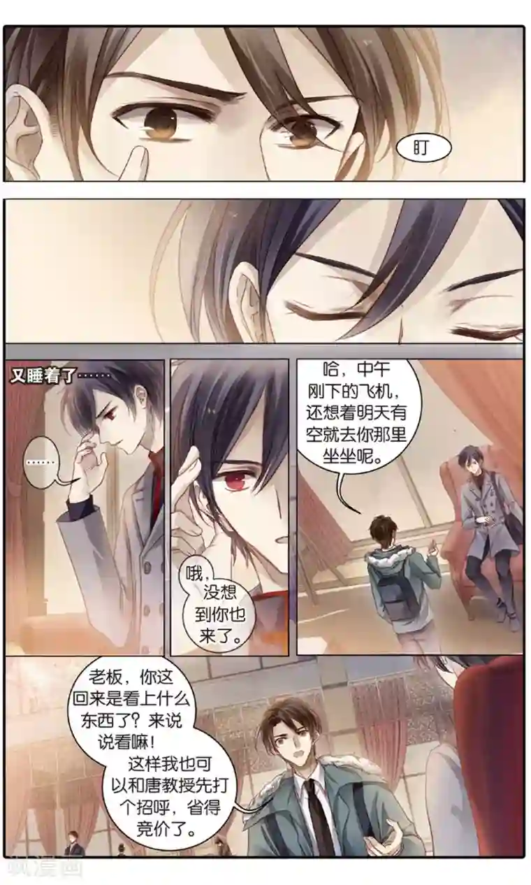 哑舍第91话 免死牌 （中）